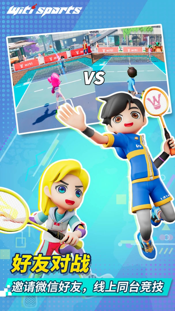 WitiSports应用截图