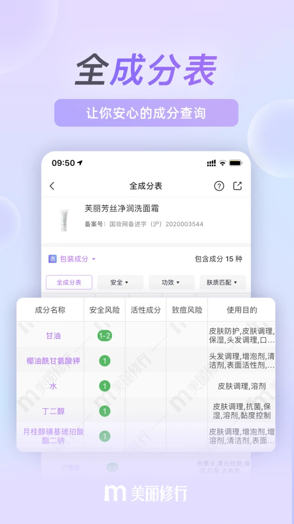 美丽修行截图