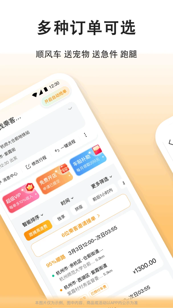 滴答出行司机版截图