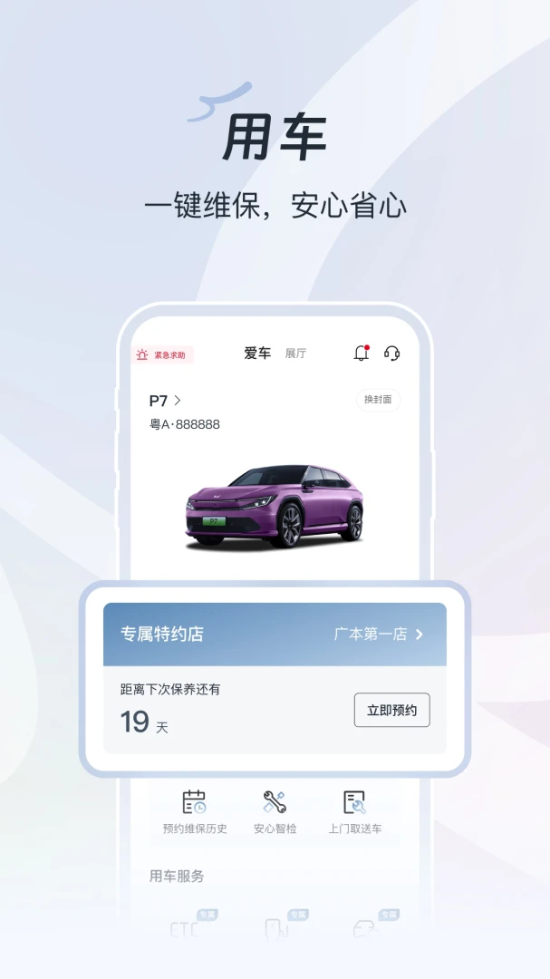 广汽本田截图