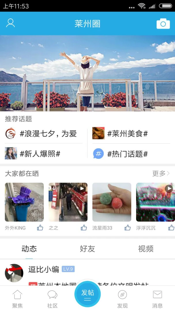 掌上莱州截图