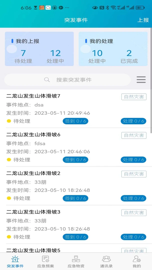 第一响应人截图