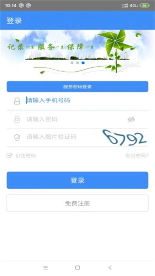 铜川人社截图