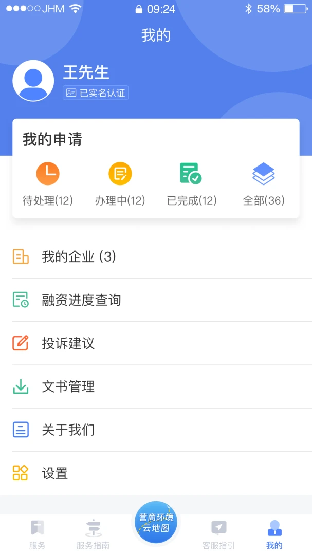 营商环境云地图应用截图