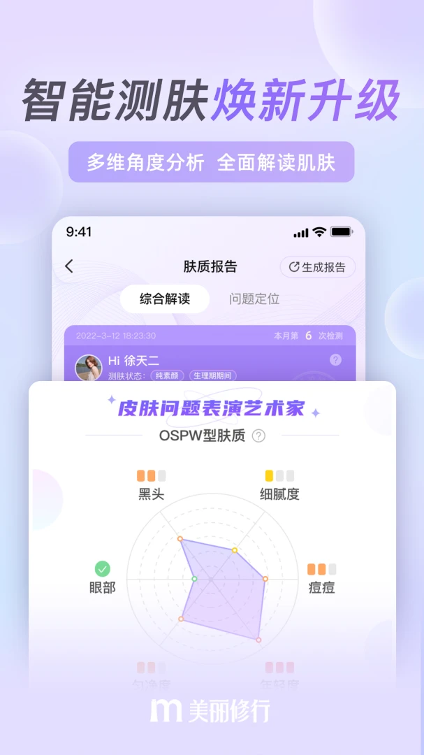美丽修行截图