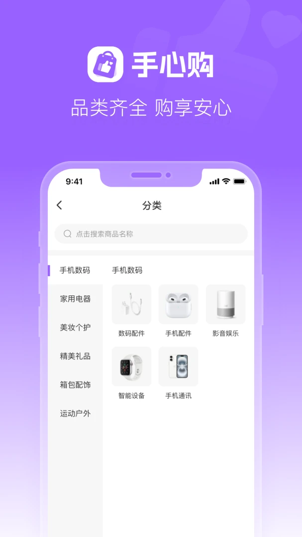 手心购截图
