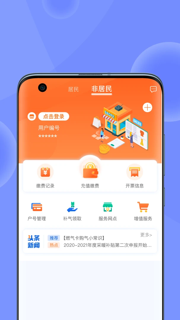 北京燃气截图