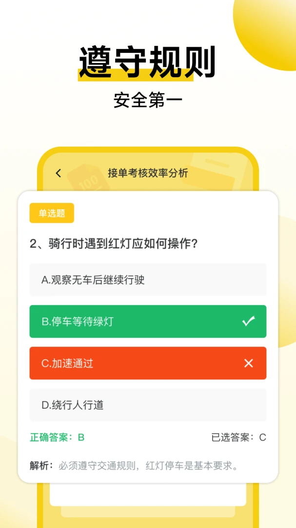 秒送达骑手助手截图