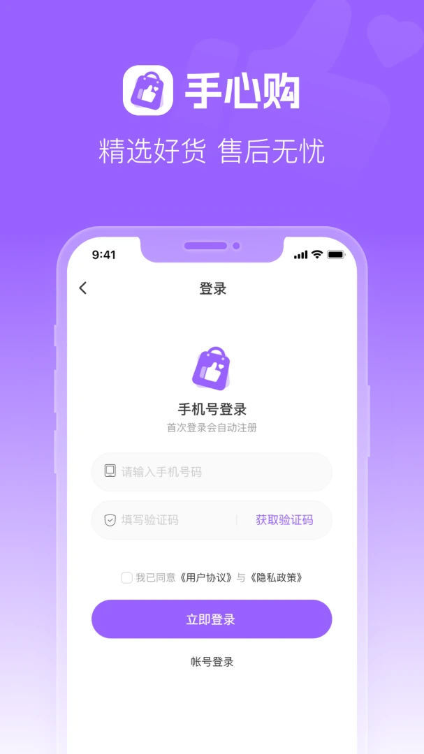 手心购截图