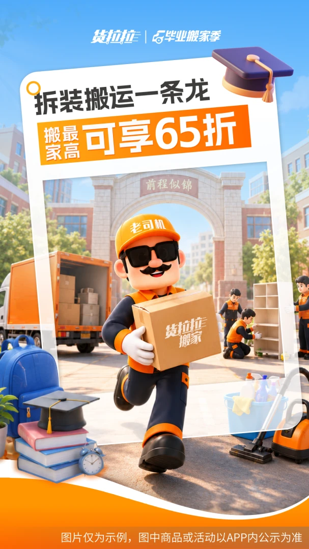 货拉拉截图