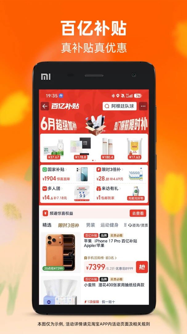 淘宝应用截图