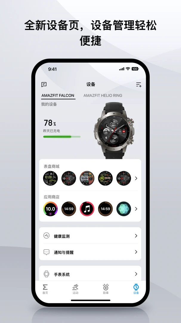 Zepp应用截图