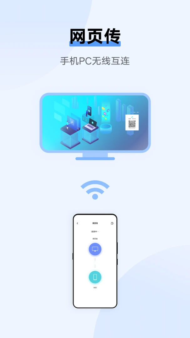 vivo互传应用截图