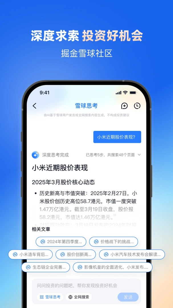 雪球应用截图