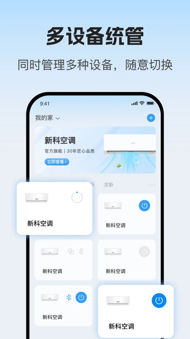 新科智家截图