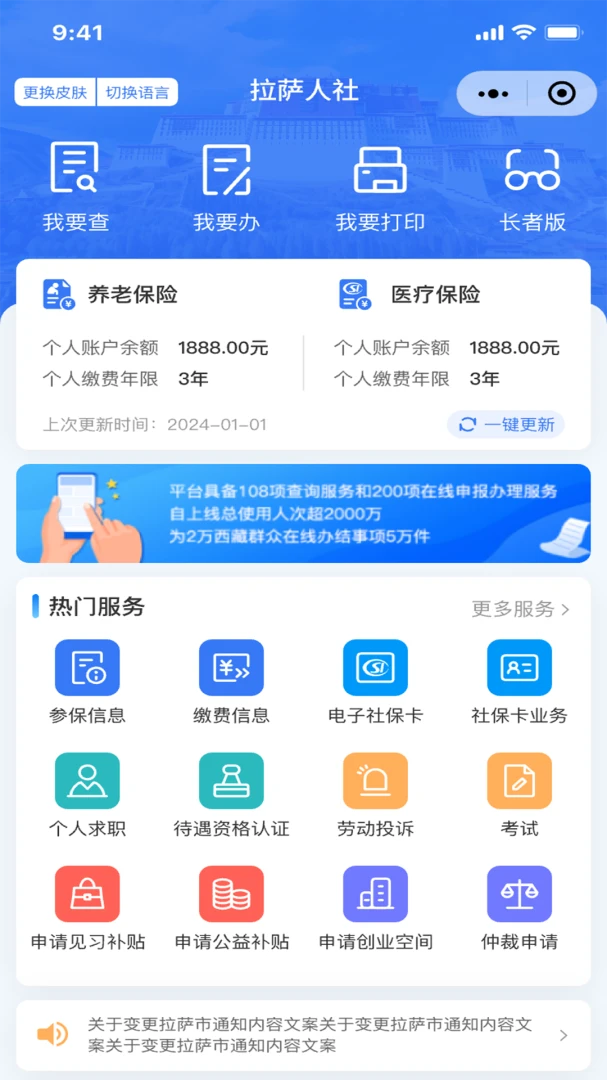 拉萨人社截图