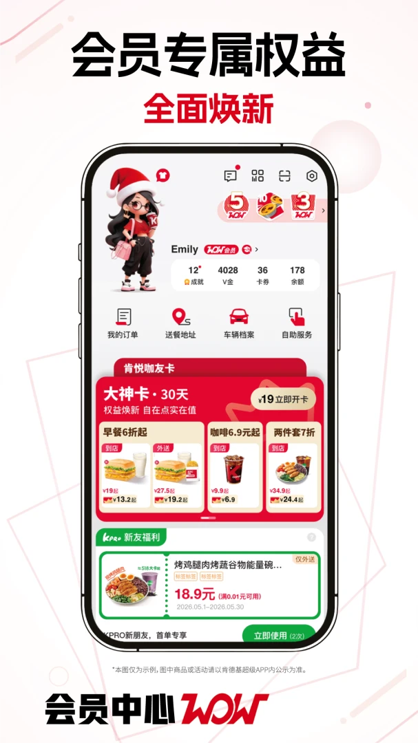 肯德基截图