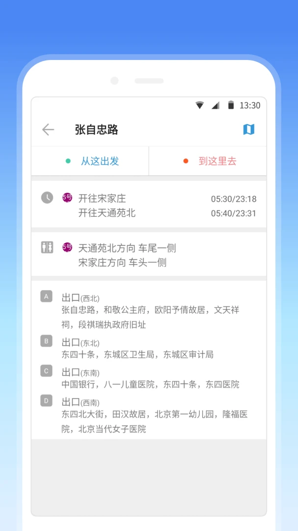车来了地铁应用截图