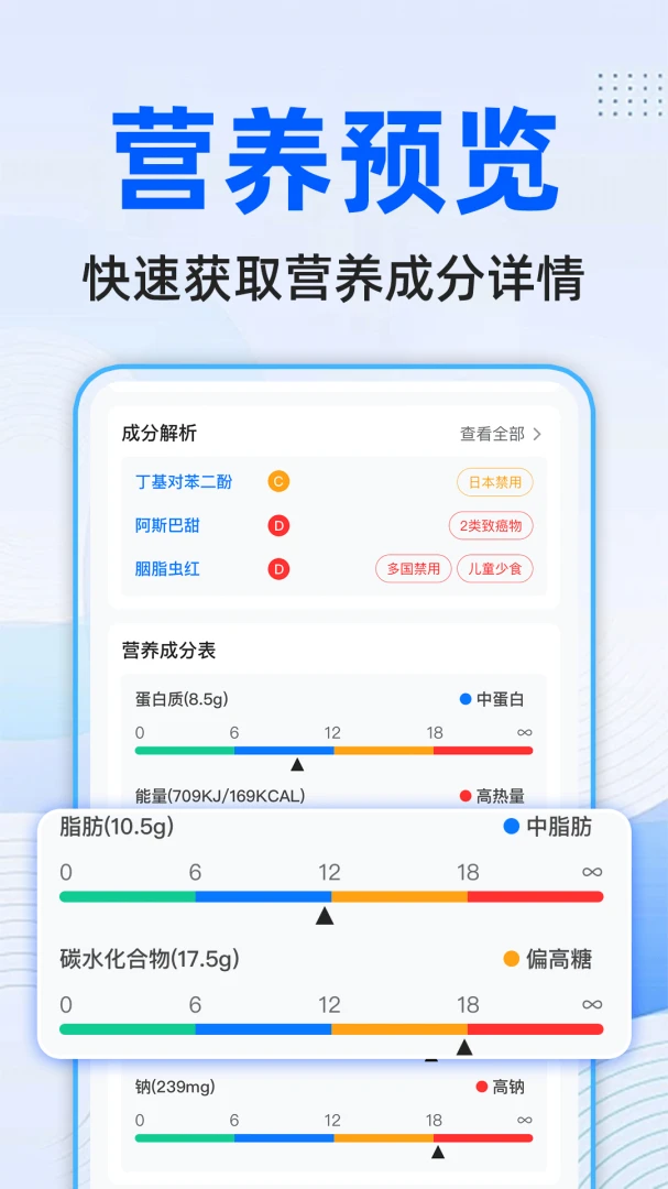 配料查查截图