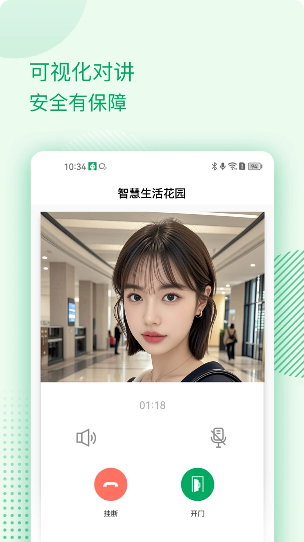伴生活应用截图