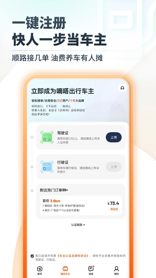 嘀嗒出行应用截图