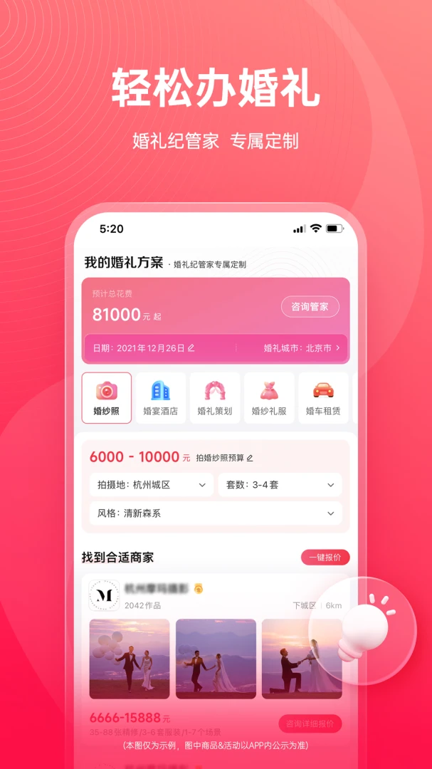 婚礼纪截图