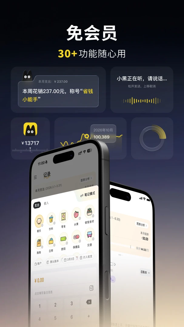小黑记账截图