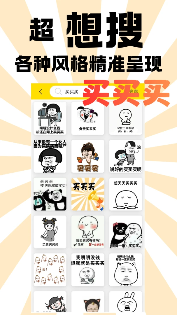 悦动表情包应用截图