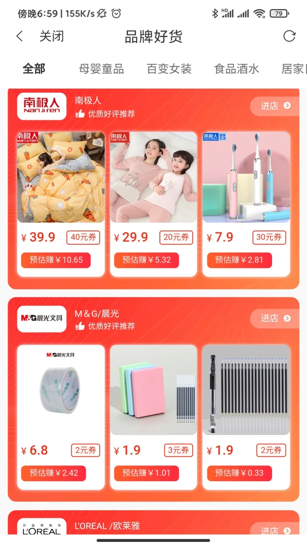 查查优购应用截图