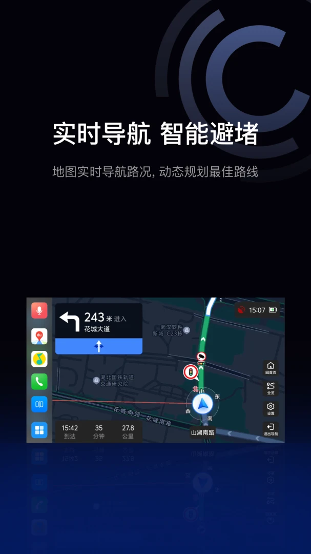 驾驶伴侣截图