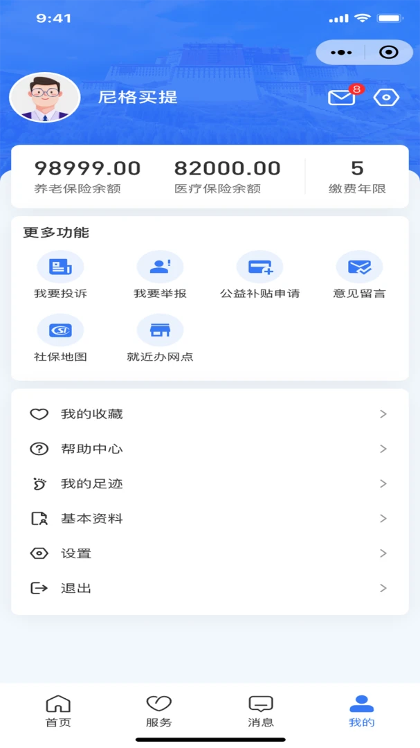 拉萨人社应用截图