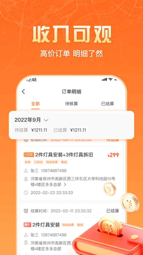 匠多多师傅版应用截图