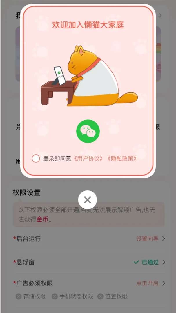 懒猫锁屏应用截图