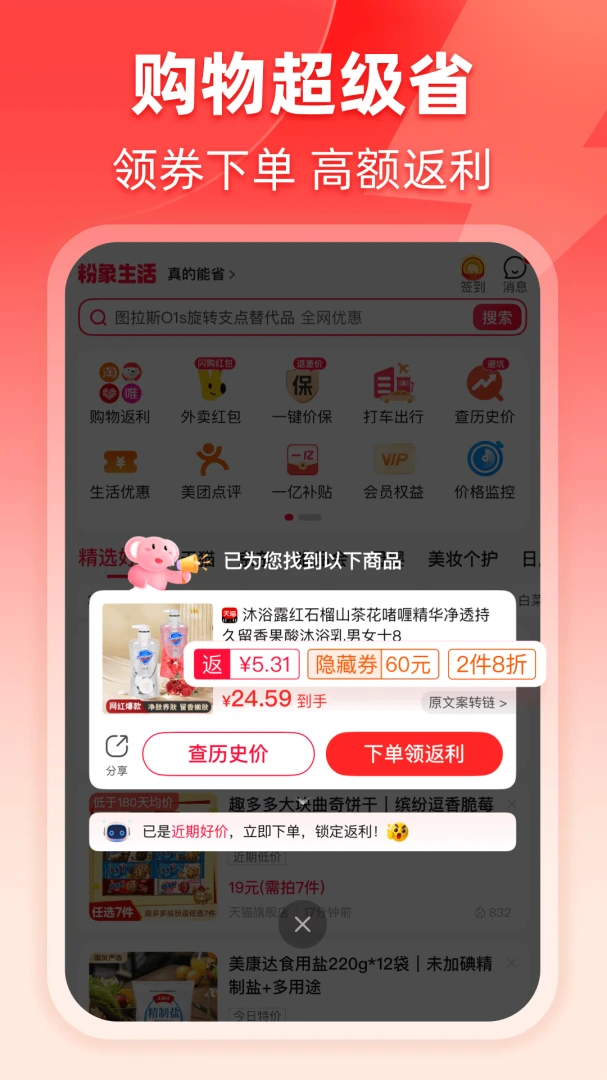 粉象生活截图