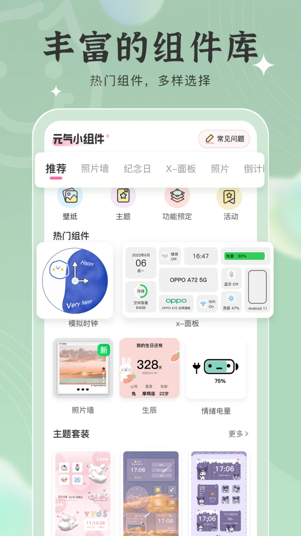 元气小组件截图