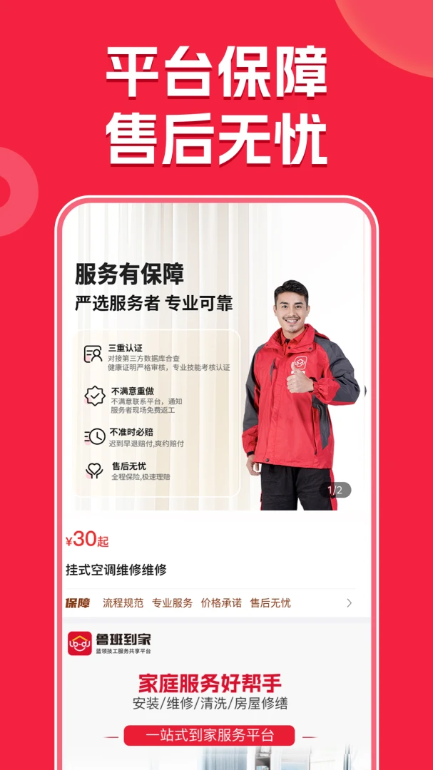 鲁班到家应用截图