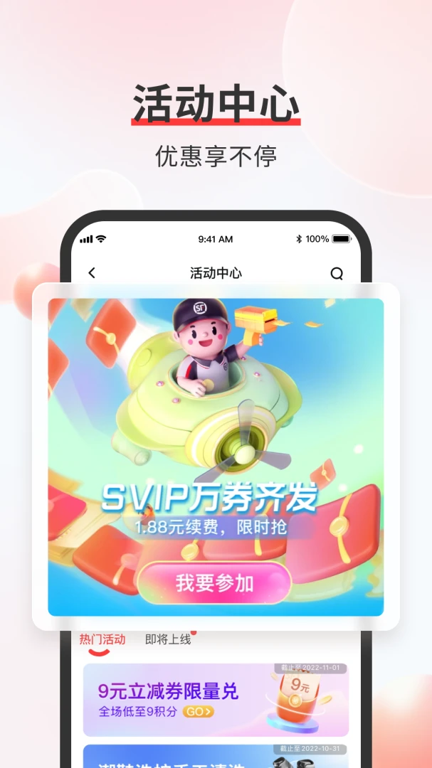 顺丰速运应用截图