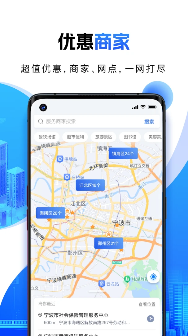 宁波一卡通截图