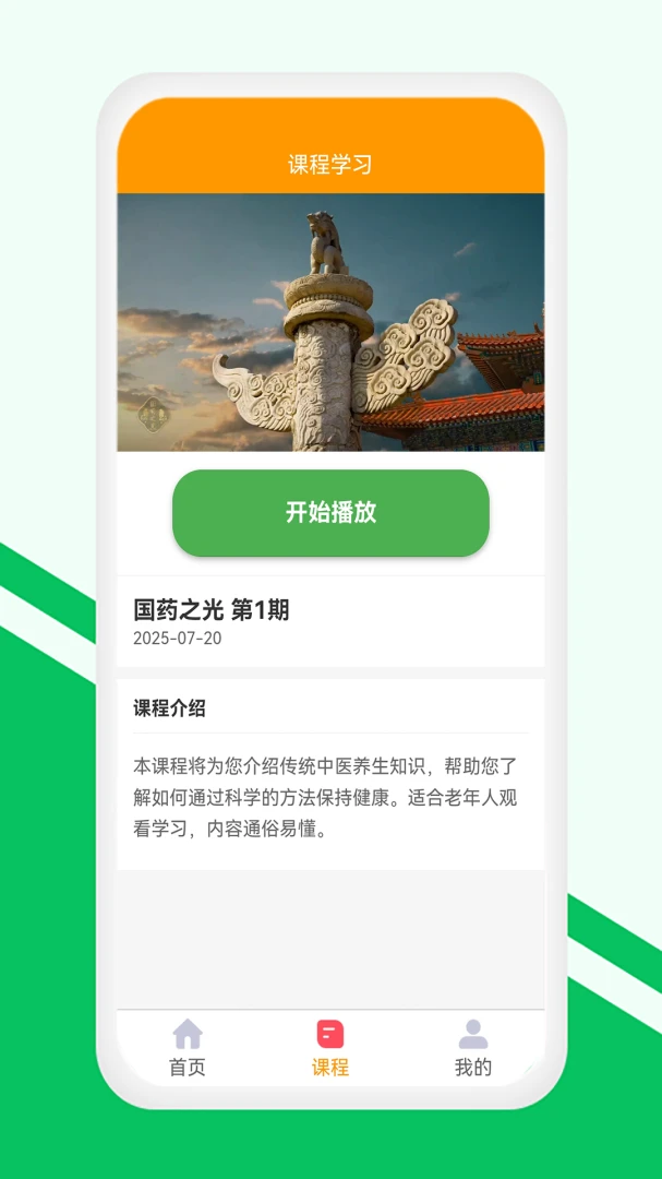 金玉满堂健康截图