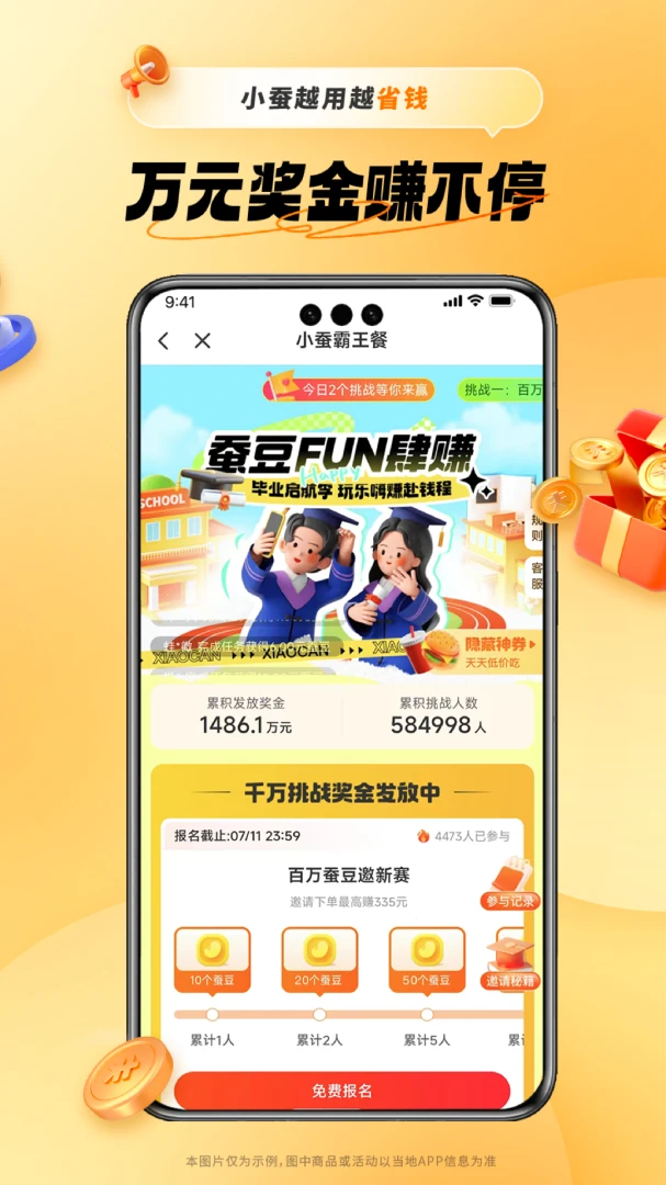 小蚕惠生活应用截图