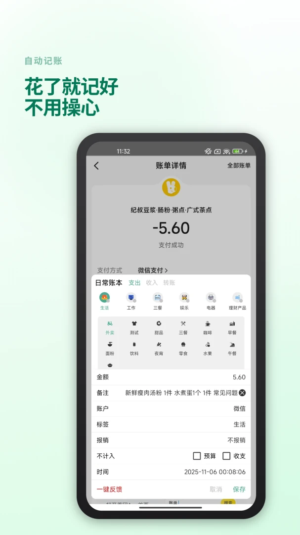 好好记账截图