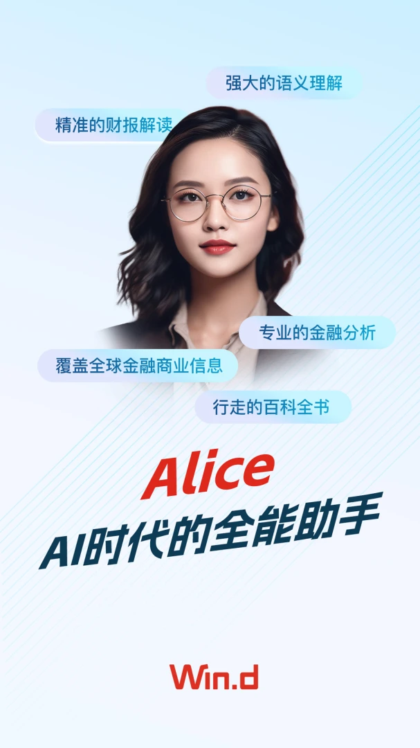 Wind金融终端截图