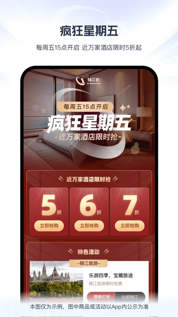 锦江荟应用截图