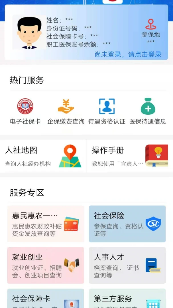宜宾人社截图