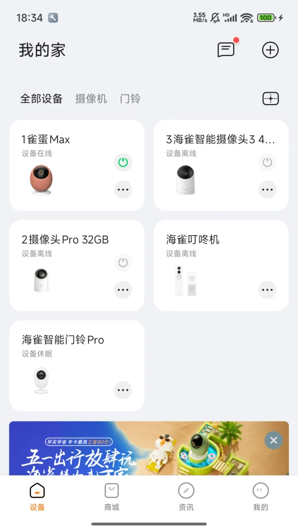 海雀截图