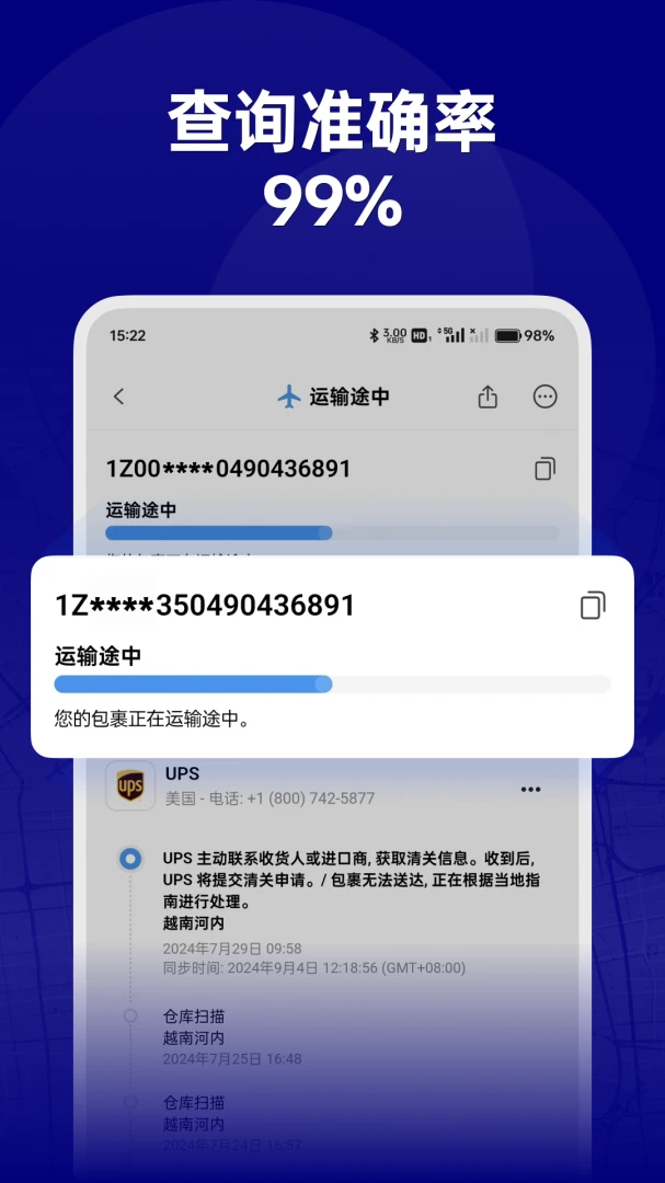 17TRACK截图