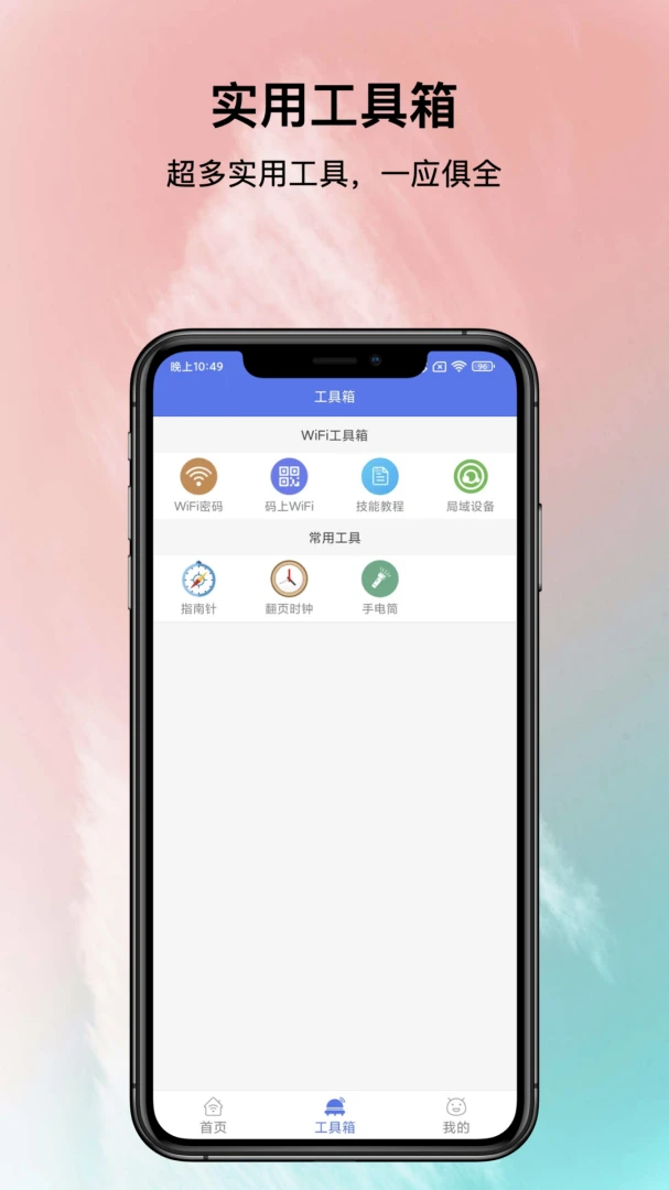 应用截图 3