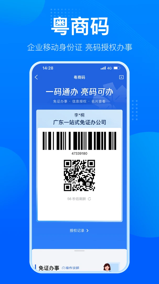 粤商通截图