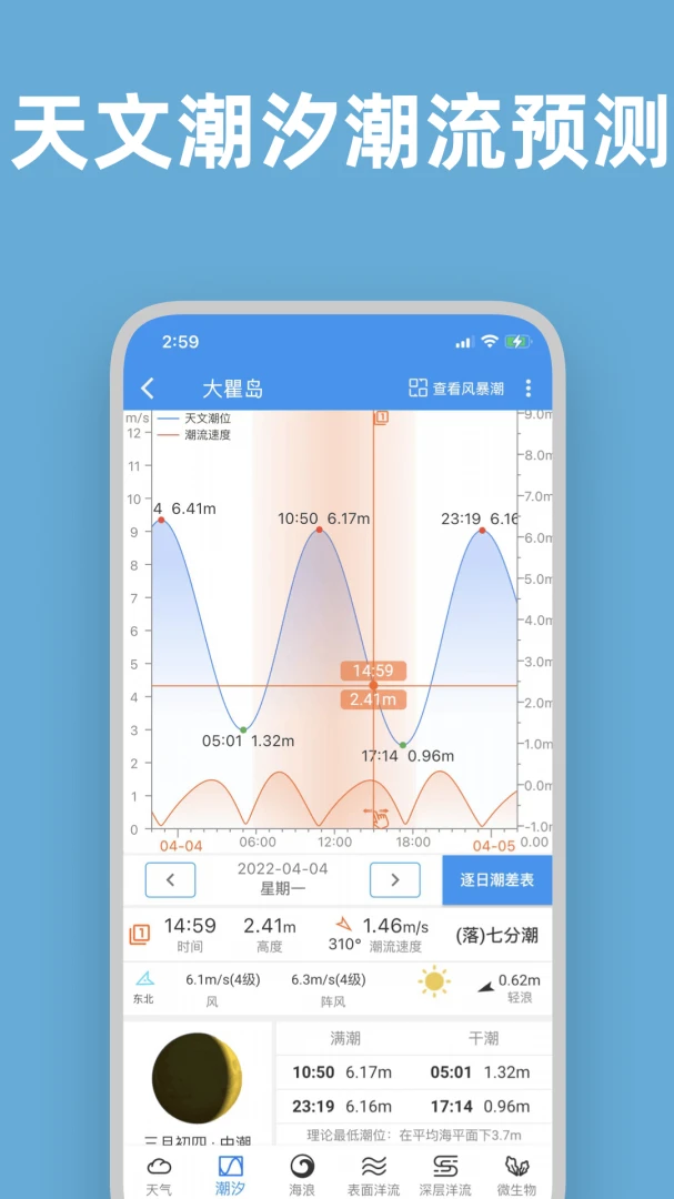 流浪潮汐截图