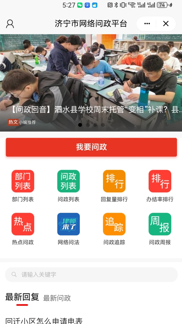 更济宁应用截图